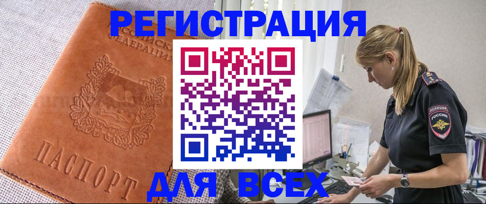 прописка паспорт в Тихорецке