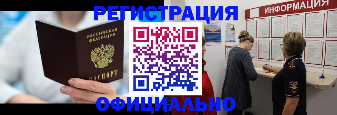 временная регистрация недорого в Тихорецке